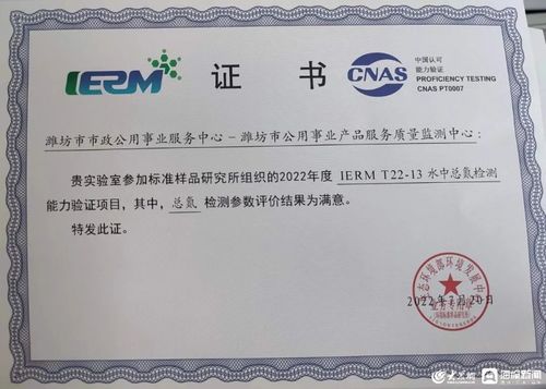 濰坊市公用事業產品服務質量監測中心能力驗證佳績斐然，證照代辦服務彰顯專業實力