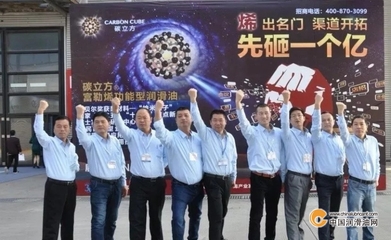 碳立方潤滑油盛裝亮相第十九屆潤滑油展覽會 新材料技術(shù)引領(lǐng)行業(yè)新紀(jì)元